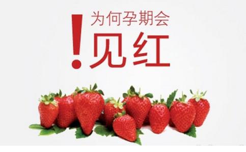 怀孕出血是怎么回事?【3种怀孕出血的解决办法,赶紧收藏】