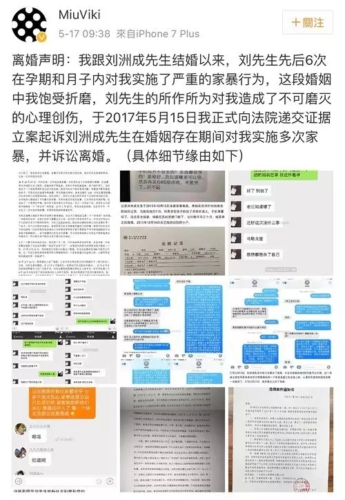 刘洲成家暴妻子致流产|妻子离婚声明,曝孕期内遭家暴6次!