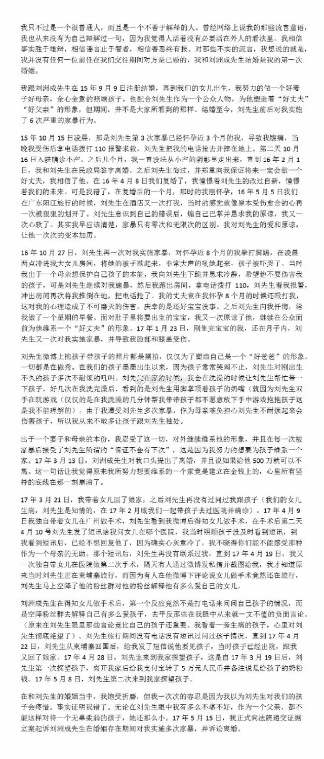 刘洲成家暴妻子致流产|妻子离婚声明,曝孕期内遭家暴6次!