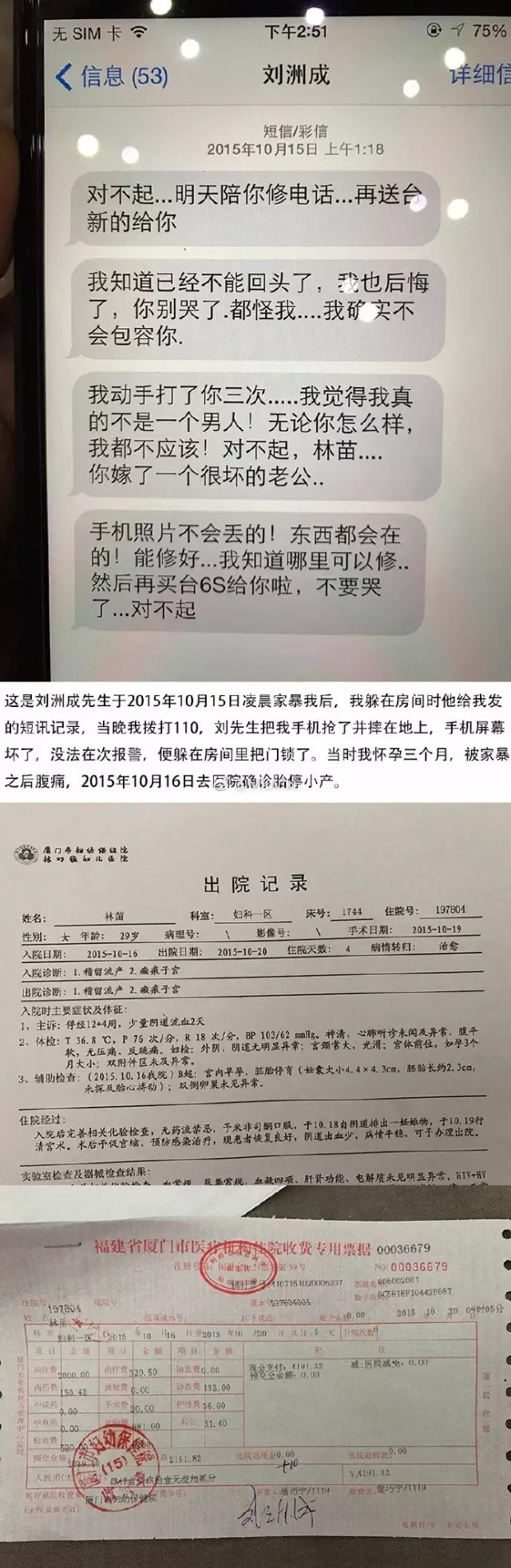 刘洲成家暴妻子致流产|妻子离婚声明,曝孕期内遭家暴6次!