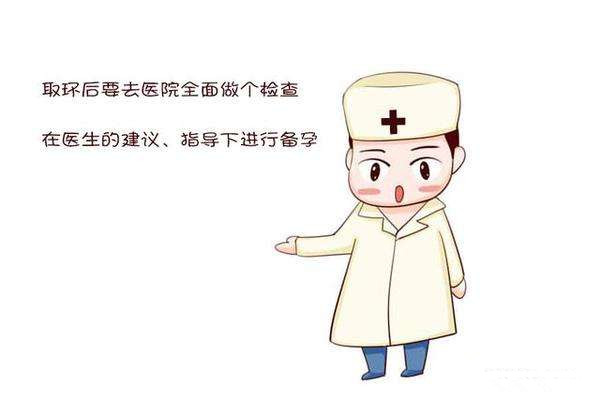 取节育环的时间_7个取节育环后注意事项!
