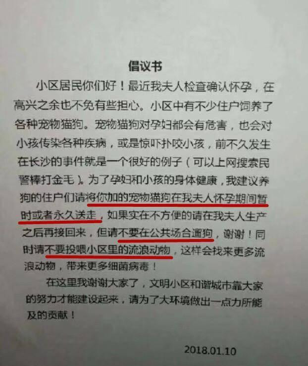 小区惊现倡议书,男子要求住户将宠物送走!孕妇养宠物,可行吗?