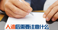 人流后复查 人流后复查的必要性