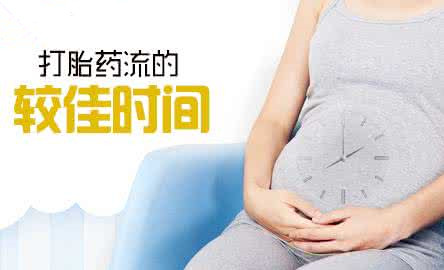 药物流产多少天比较好?淮安哪家医院可以做药流?