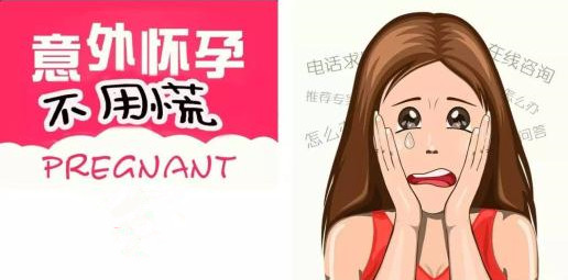 刚发现怀孕不想要怎么办？意外怀孕不要怕！4步轻松解决！