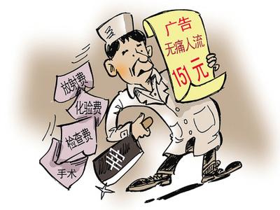 淮安***人流一般价格[惊爆]你知道的还不够